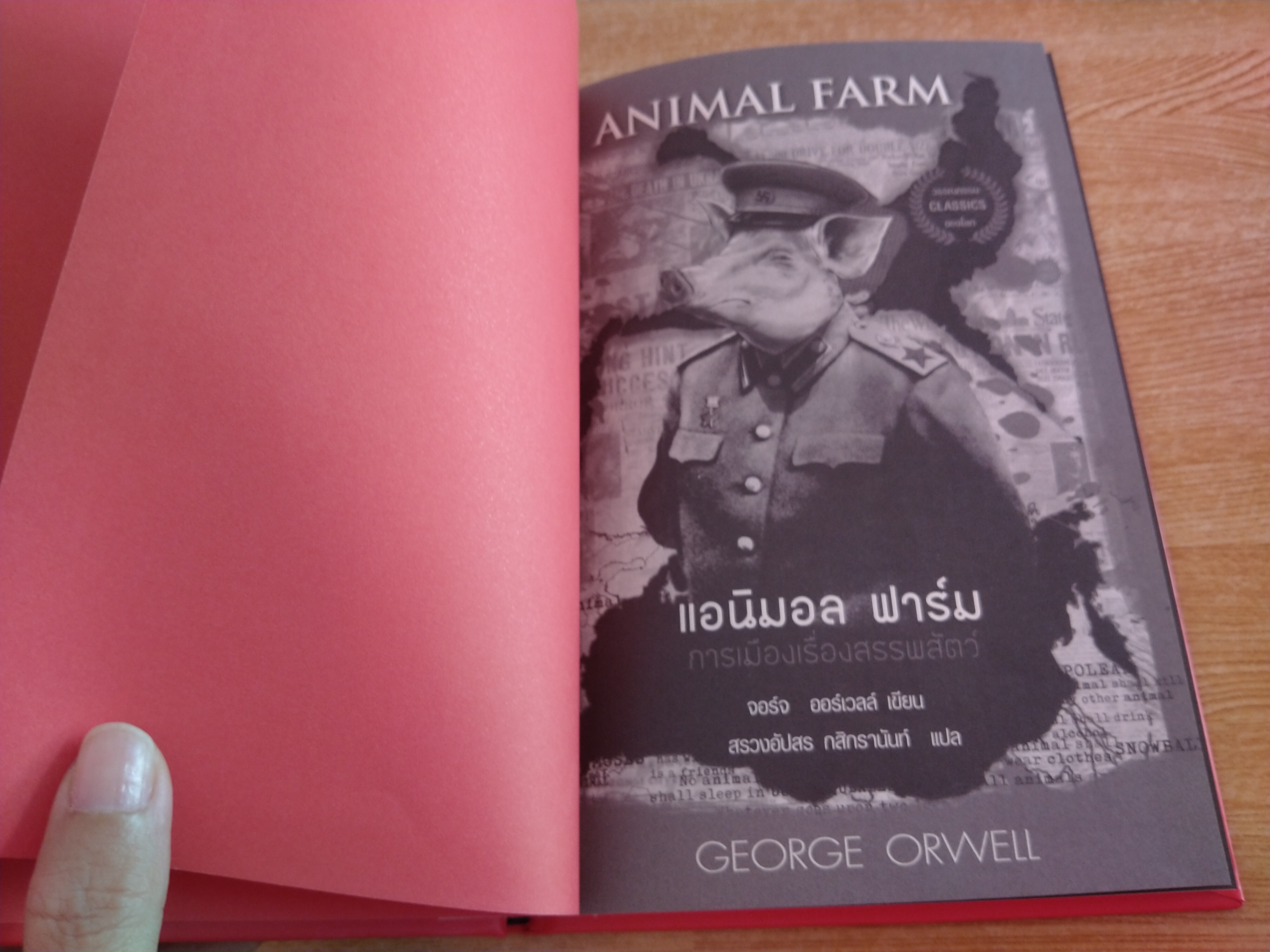 แอนิมอล ฟาร์ม