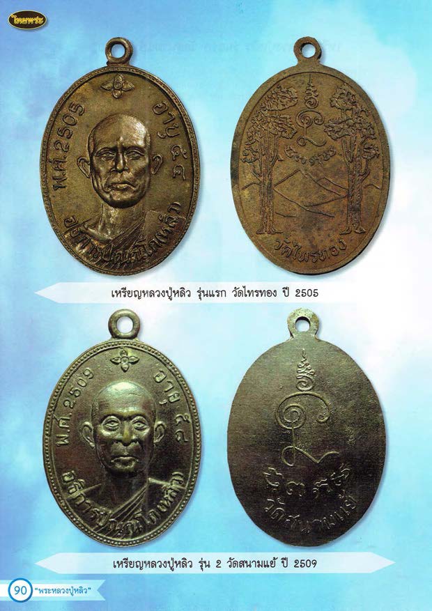 หลวงปู่หลิว เล่ม 1