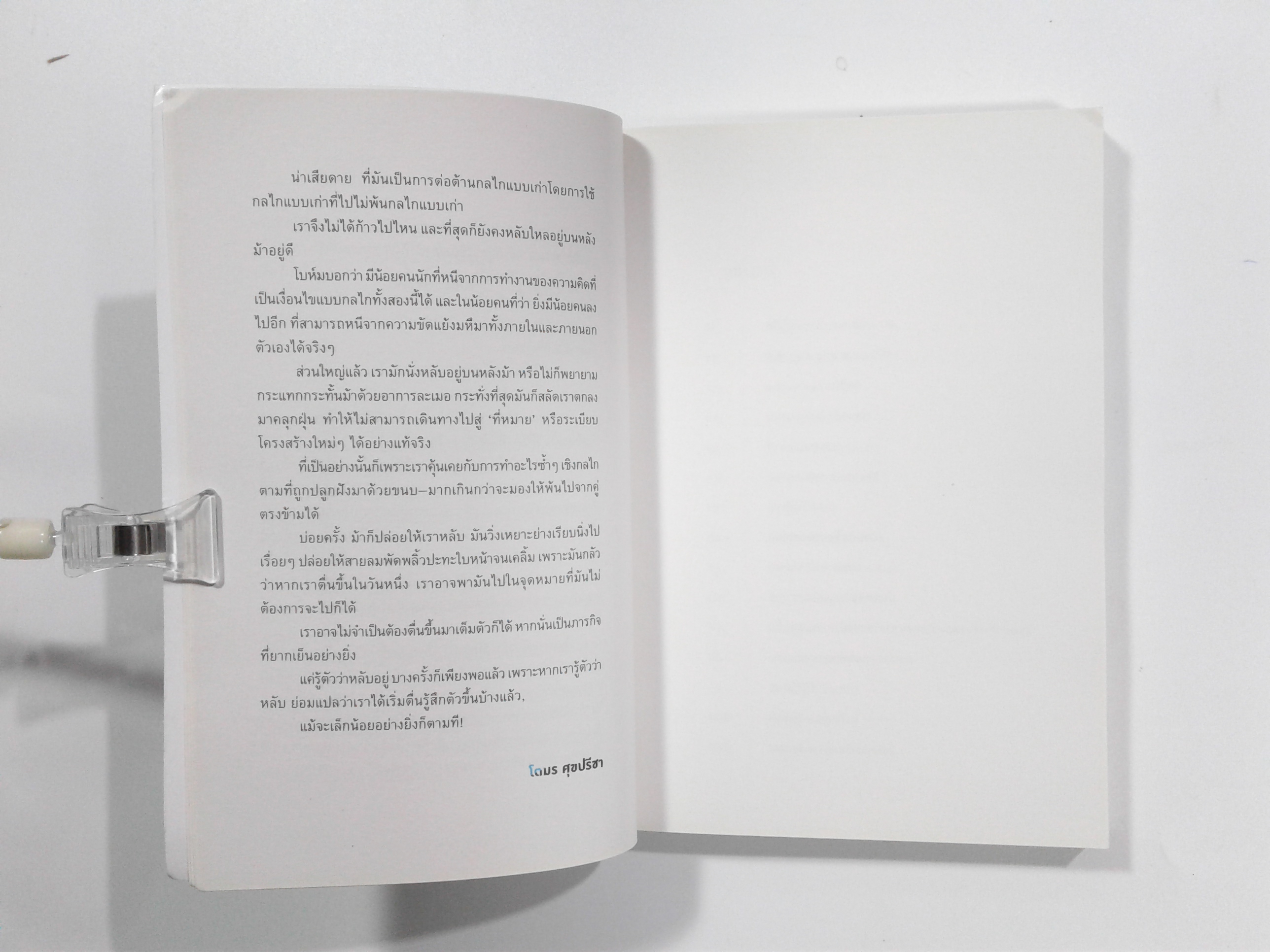 เธอ เขา เรา ผม ความเรียงหมัดหนักฉบับที่สาม นิยาย วรรณกรรม หนังสือ [คุ้มอักษรไทย]