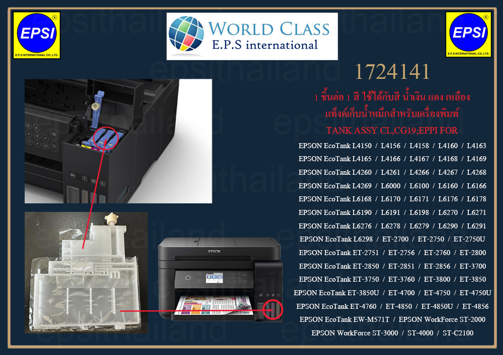 EPSON แท็งค์เก็บน้ำหมึกสี ของแท้ศูนย์ EPSON EcoTank L4150/L4160/L4260/L4269/L6160/L6170/L6190/L6270/L6290/ET-2700 1724141 3 กรัม