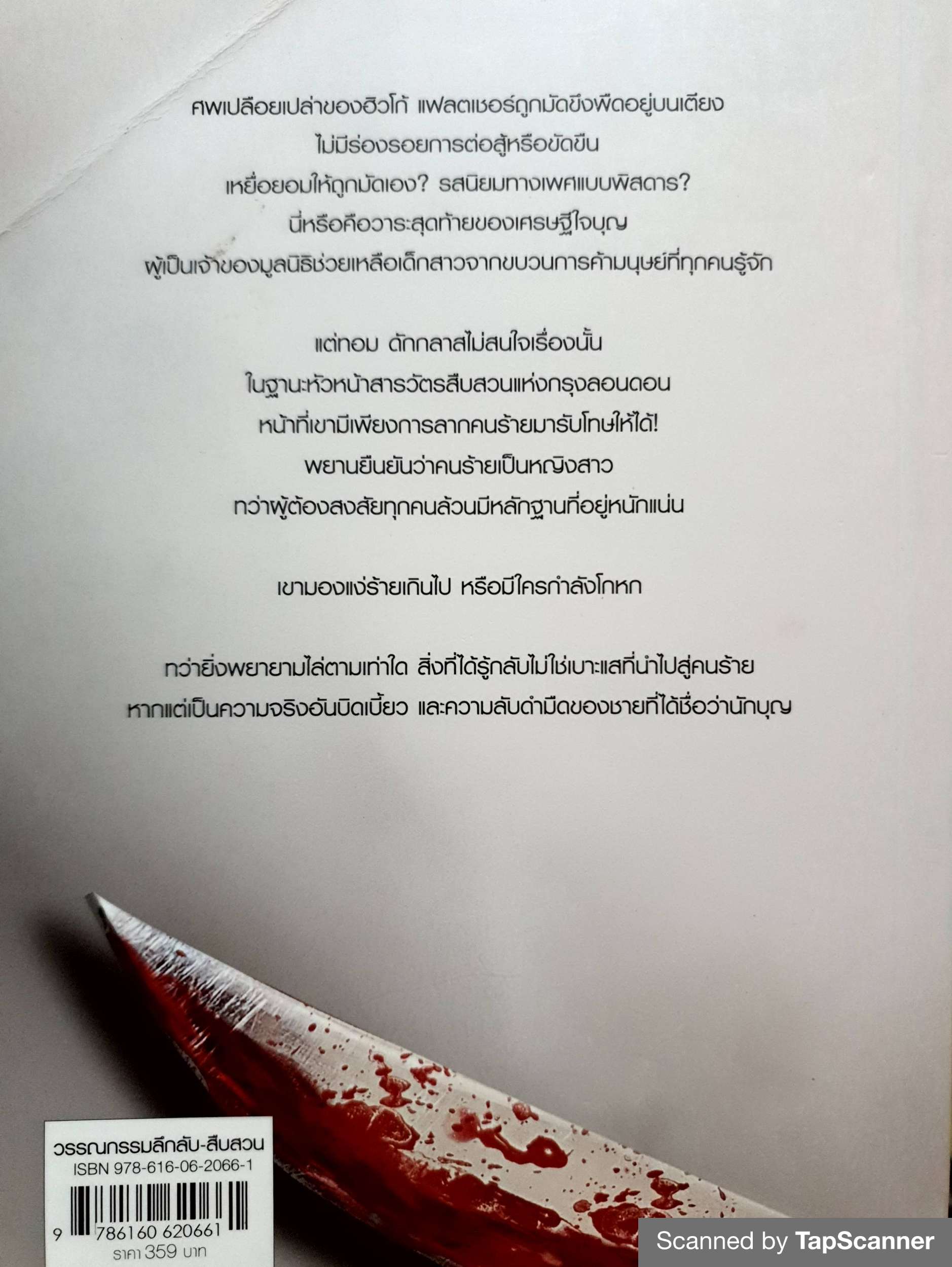 สุข สม ปม อำมหิต (Only The Innocent)