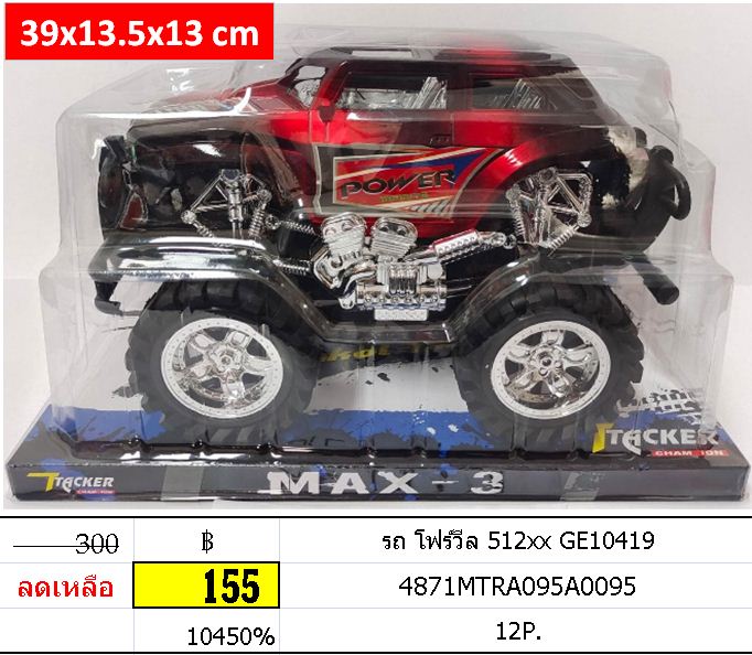 รถ โฟร์วีล 512xx GE10419