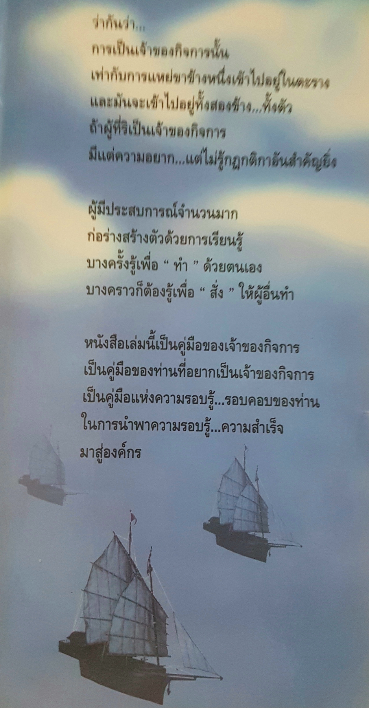 คู่มือเจ้าของกิจการ เรียบเรียงโดย อาจารย์คณิต พูนผล