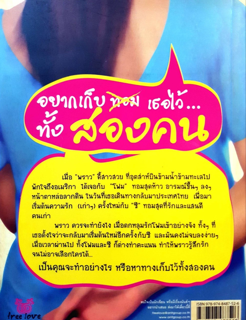 อยากเก็บเธอไว้ทั้งสองคน : BOOKING