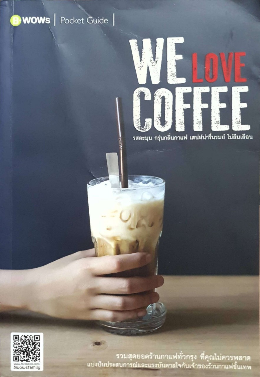 We love coffee