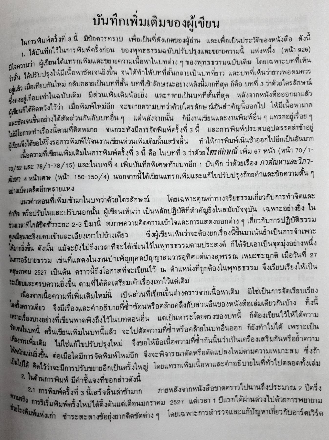 พุทธธรรม : พระพรหมคุณาภรณ์ ปกแข็ง ใหญ่