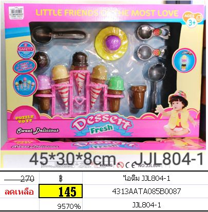 ไอติม