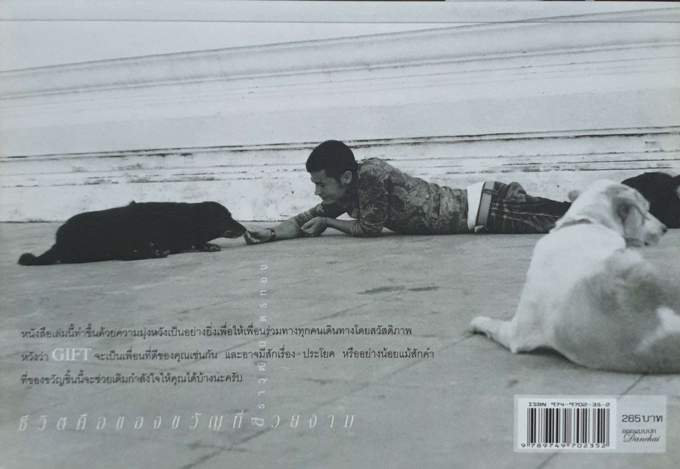 ของขวัญ Gift : Sarawut Martthong