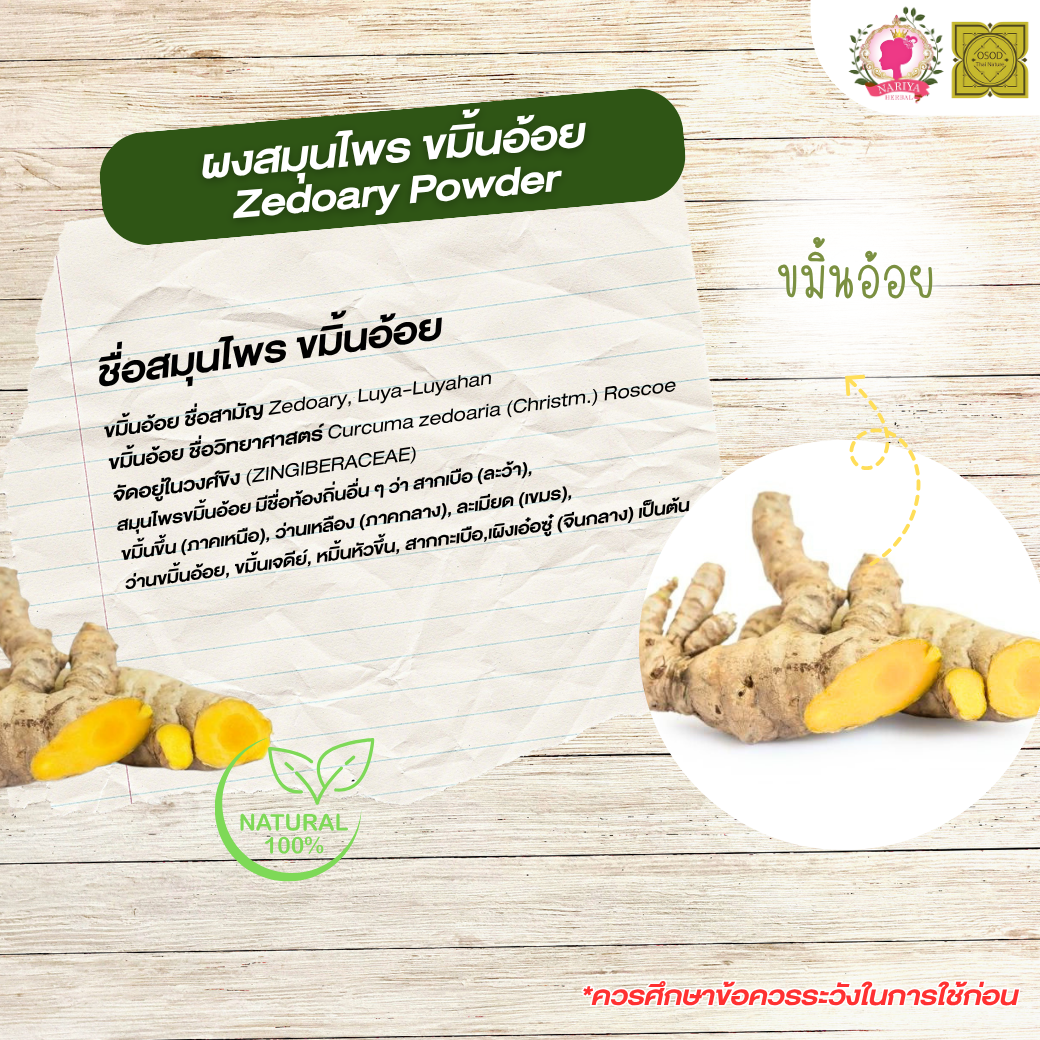 ผงขมิ้นอ้อย (Curcuma Zedoaria Powder) ขนาด 500 1000 กรัม ขมิ้นอ้อย บดละเอียด สมุนไพร แท้ 100% FG-HBP-023