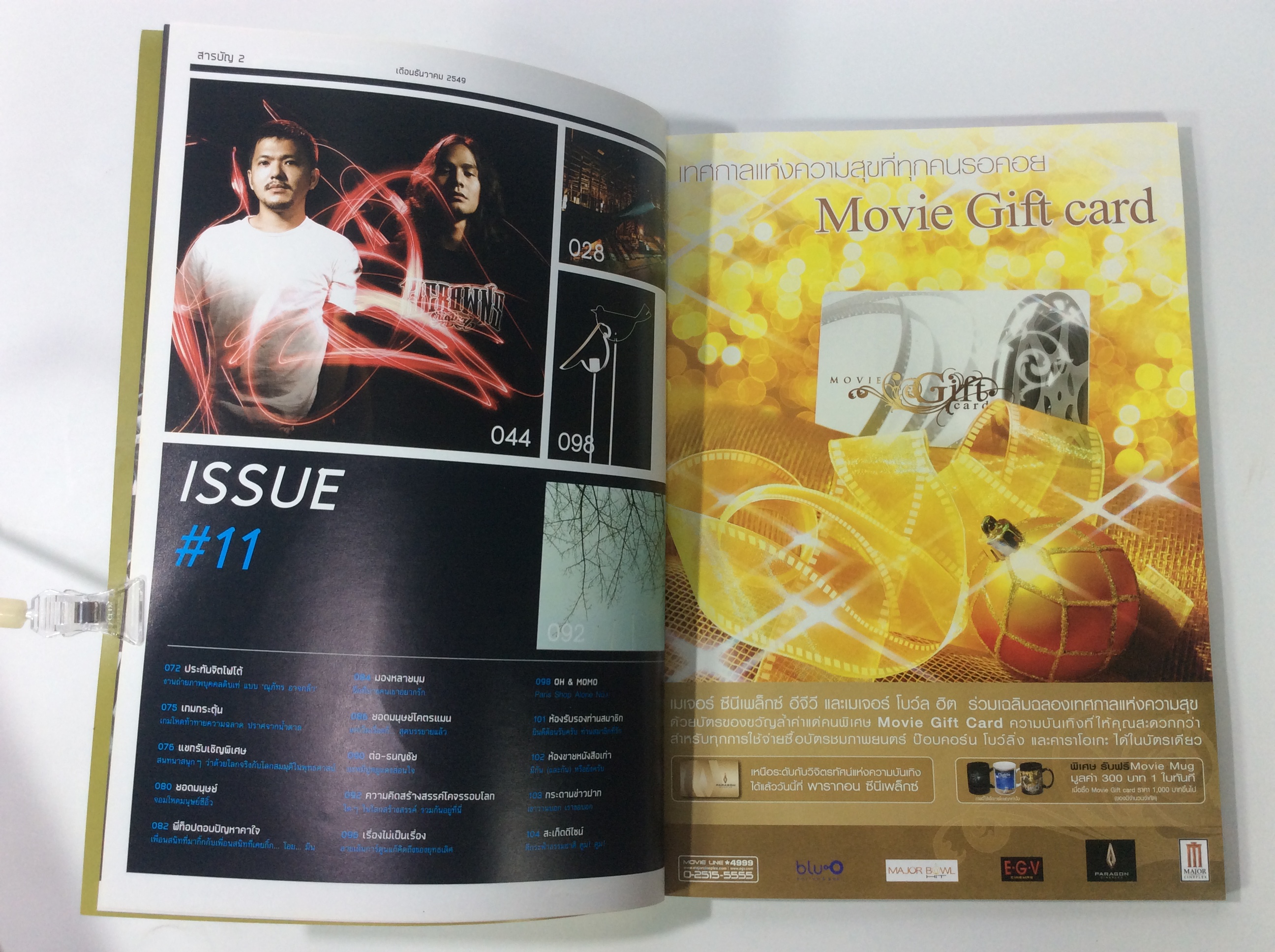 สารกระตุ้น +CD น้ำคือชีวิต +ส.ค.ส. นิตยสารสะสม