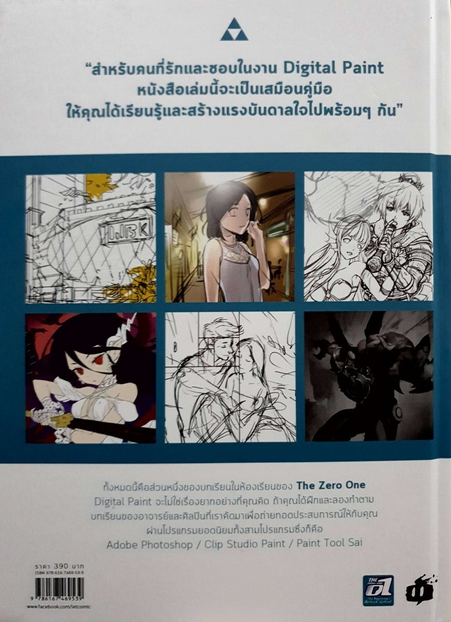 HOW TO PAINT CG FROM BASIC TO ADVANCE คู่มือสอนวาดภาพด้วยคอมพิวเตอร์สำหรับผู้เริ่มต้นถึงขั้นมืออาชีพ