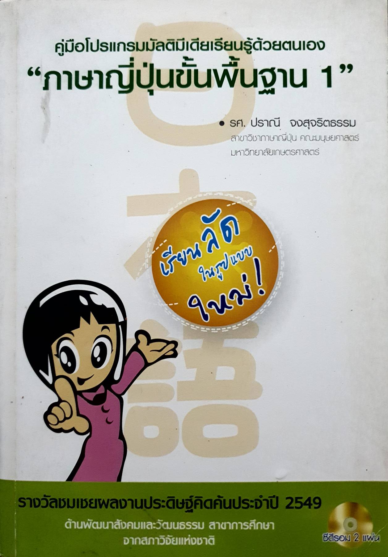 ภาษาญี่ปุ่นขั้นพื้นฐาน 1 ( No CD)