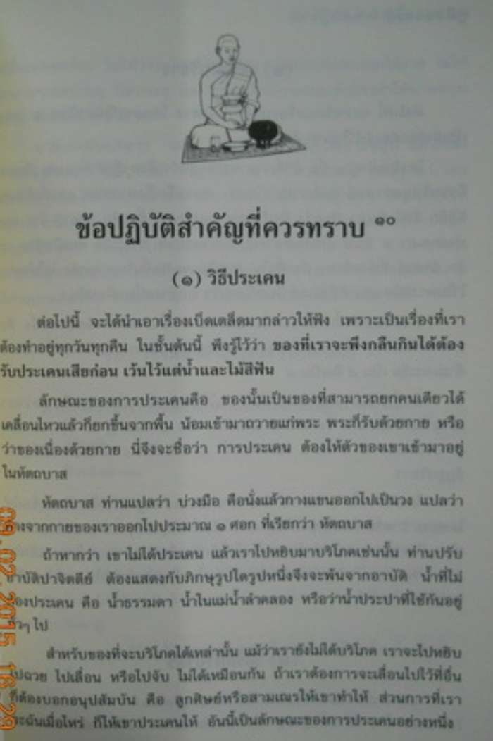 " คู่มือพระแท้ " รวบรวม - เรียบเรียง โดย ธรรมปราโมทย์ ปกแข็ง เล่มใหญ่