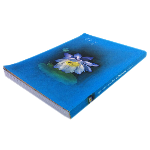 อนุสรณ์งานศพ นายวิระ รมยะรูป เรื่องอุบลราชธานี มาจากไหน สุจิตต์ วงษ์เทศ หนังสือ หนังสือสะสม หนังสือหายาก