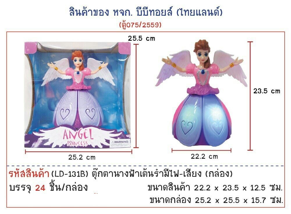 LD-131B ตุ๊กตานางฟ้าเต้นรำมีไฟมีเสียง BB