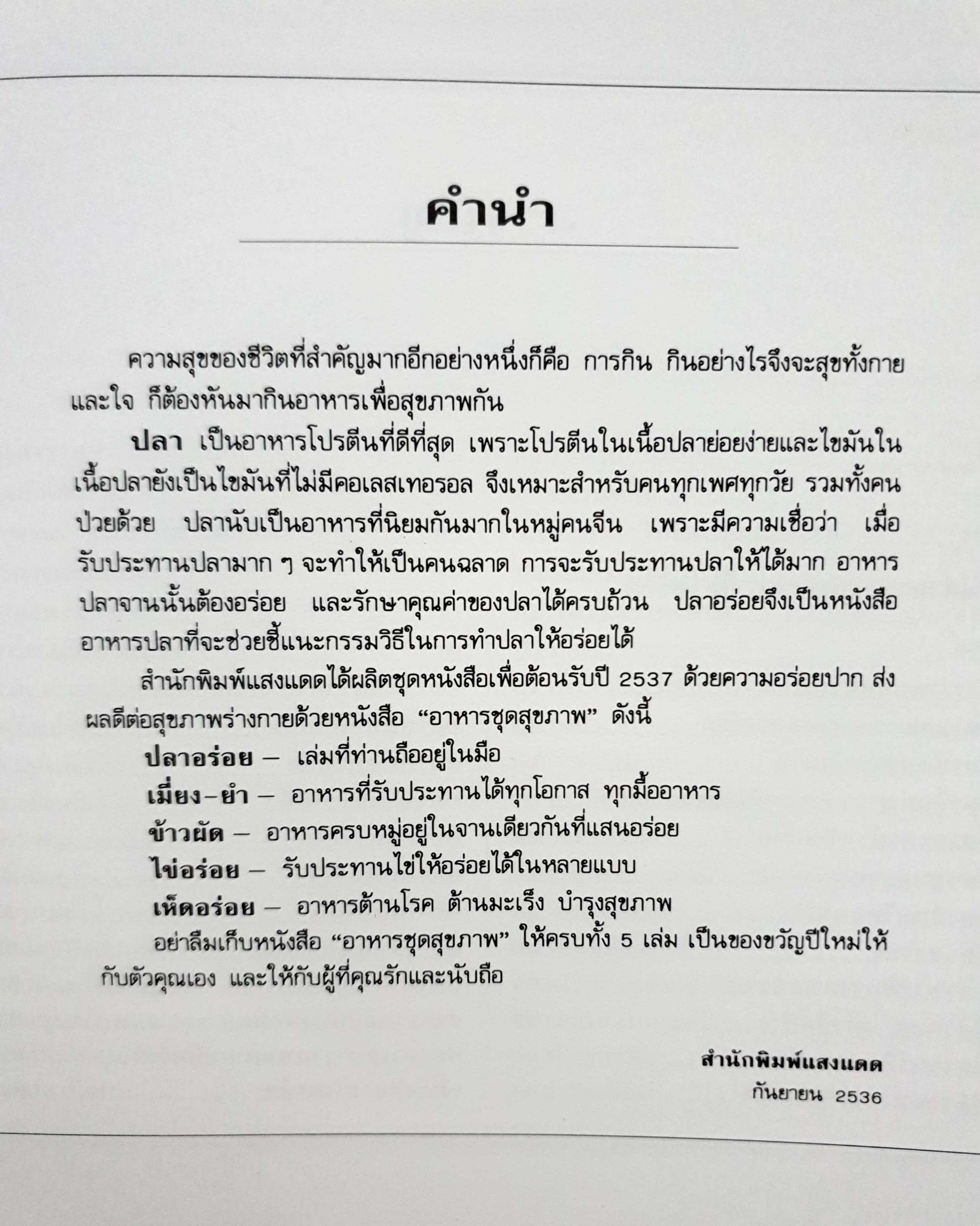 ปลาอร่อย พรานทะเล จัดพิมพ์ปี 2536