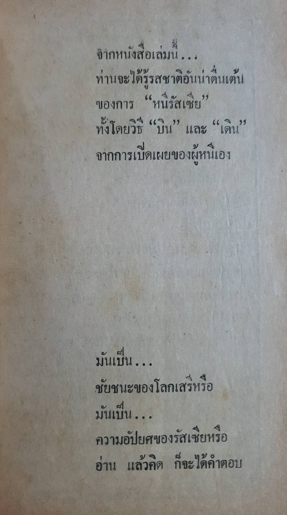 หนีรัสเซีย