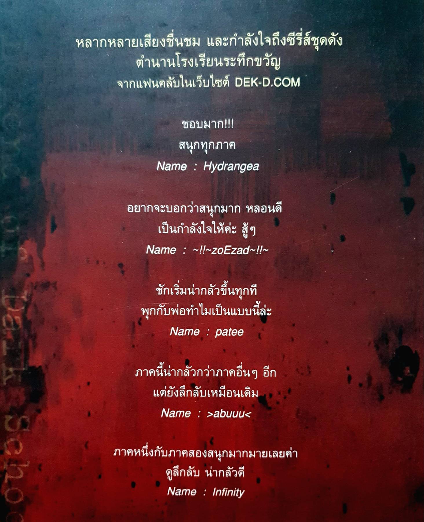 ตำนานโรงเรียนระทึกขวัญ 3 Legend of Dark School ตอน เงาต้องสาป