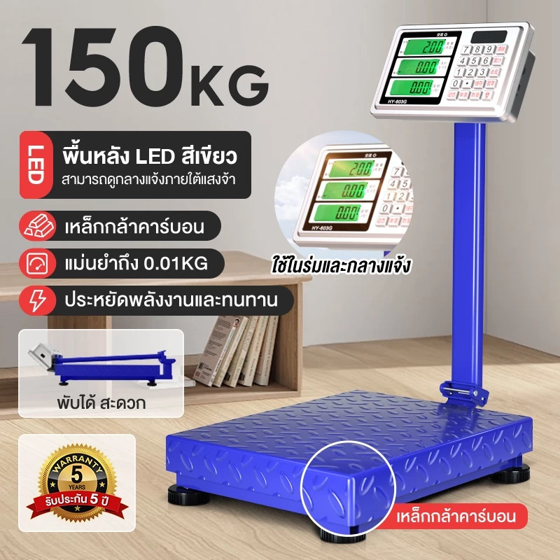 เครื่องชั่งน้ำหนักดิจิตอลตั้งพื้น พับเก็บได้ ทนทาน สแตนเลส คำนวณราคาอัตโนมัติ ตาชั่ง