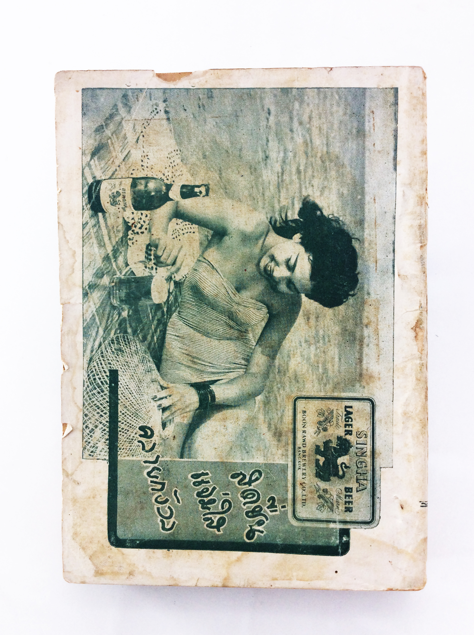 นิยมไพร ปีที่ 1 เล่ม 9-12 หากป่าไม้ยังอยู่ยั้ง ยืนยง นายแพทย์ บุญส่ง เลขะกุล ป่าไม้ สัตว์ป่า หนังสือเก่า หนังสือหายาก หนังสือสะสม