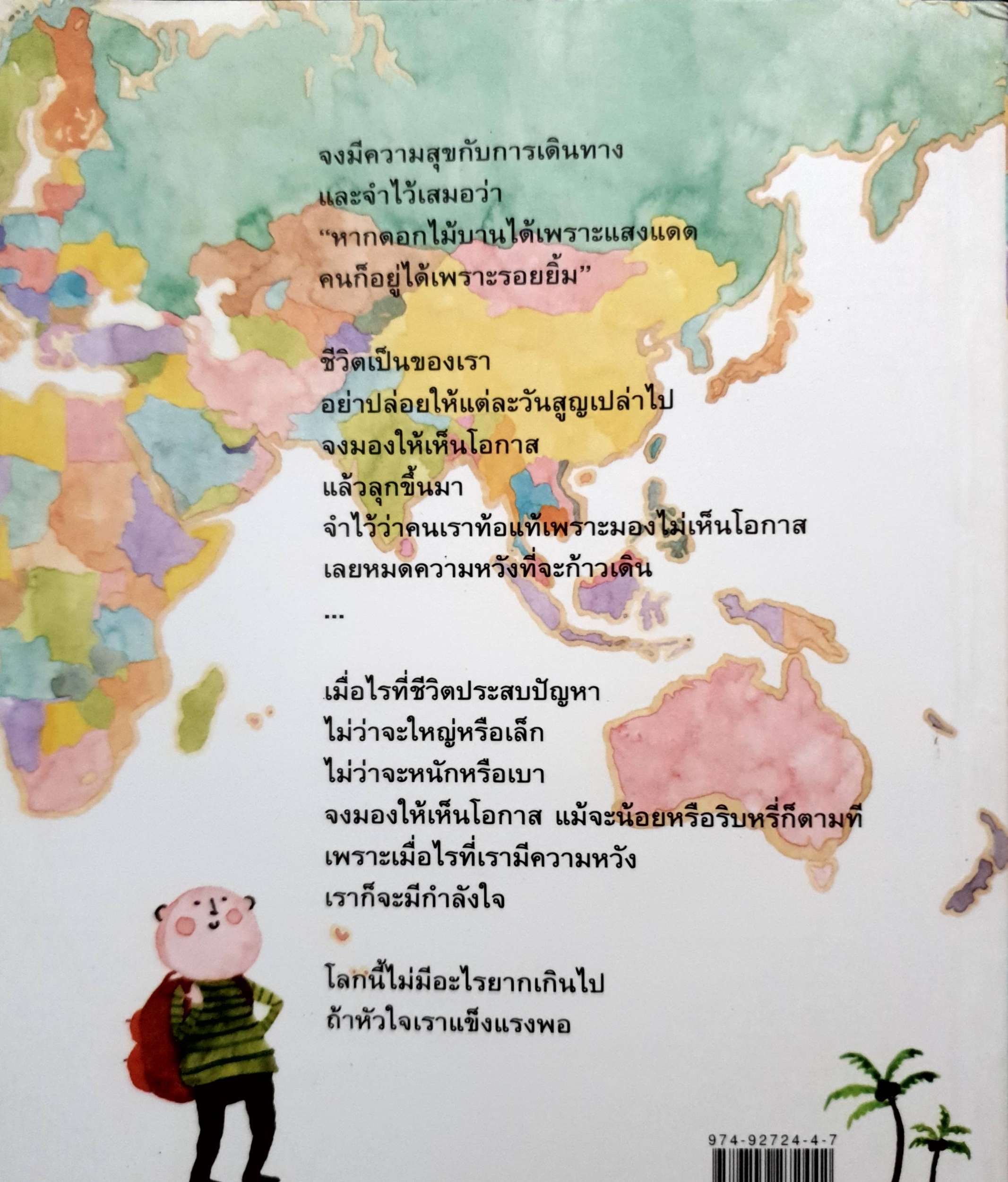 โลกนี้ต้องการคน ที่มีหัวใจเข้มแข็ง ต้นกล้า นัยนา