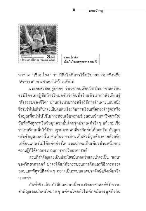 กรรม-บัง-กฎ แปลกจริงวิทยาศาสตร์ (สภาพปก 70% เนื้อหาภายในสมบูรณ์)