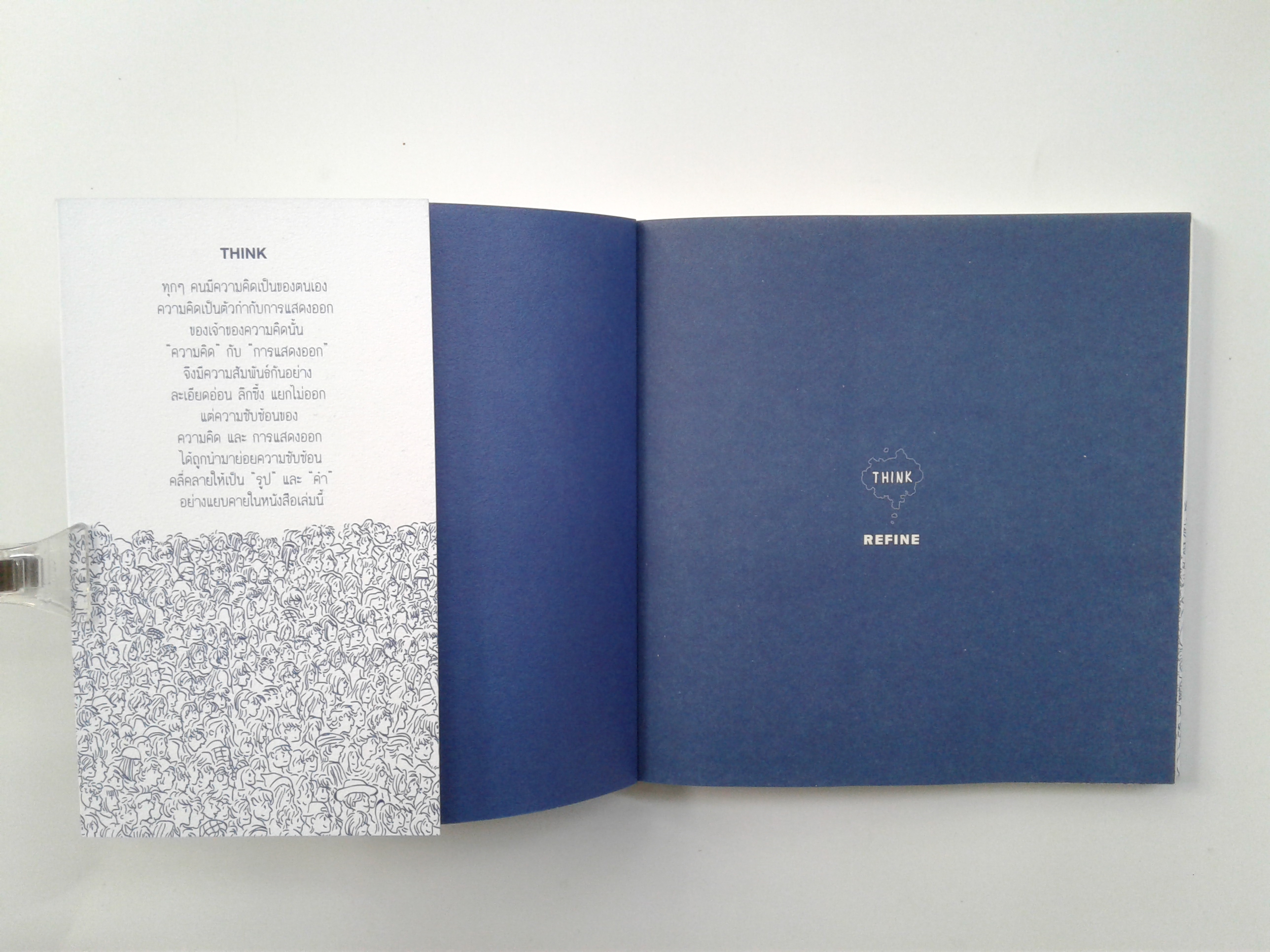 Think ความคิด การ์ตูน หนังสือ พัฒนาตนเอง จิตวิทยา