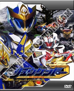 ริวเคนโด นักรบมังกรผู้พิทักษ์ - 4 แผ่น (จบ)