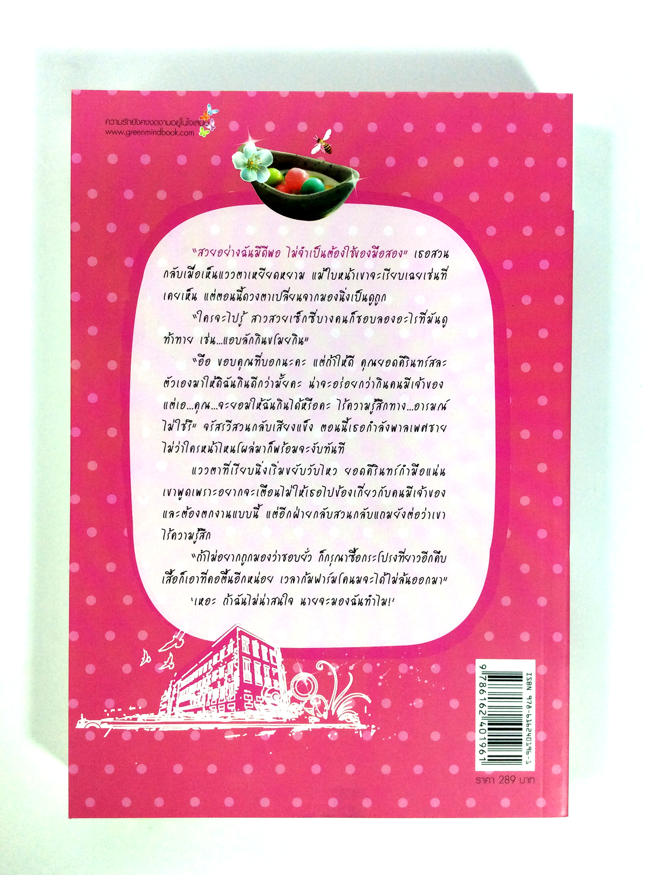 หนังสือนิยายชุด ทาวร์เลิฟ เสิร์ฟถึงหัวใจ กล่องชมพู ทั้งหมด 6 ตอน 6 เล่ม