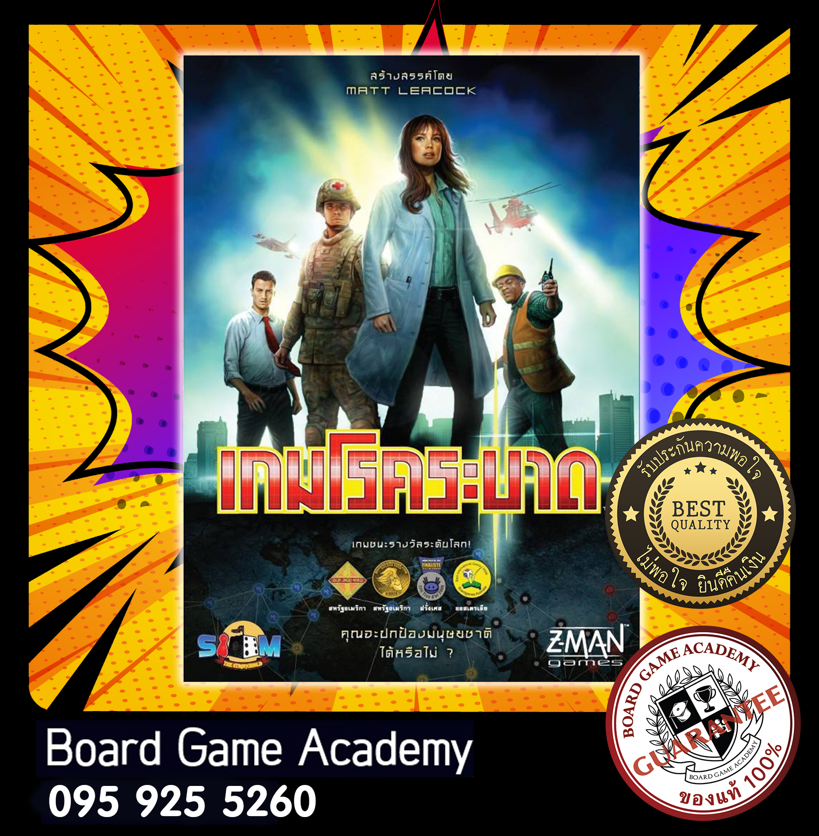 Pandemic เกมโรคระบาด