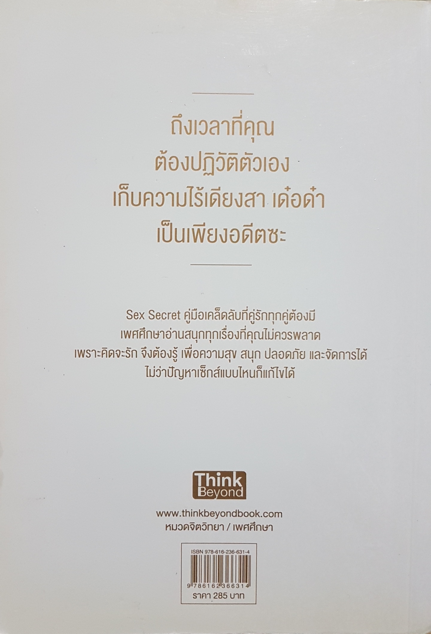 Sex Secret คู่มือเคล็ดลับที่คู่รักทุกคู่ต้องมี