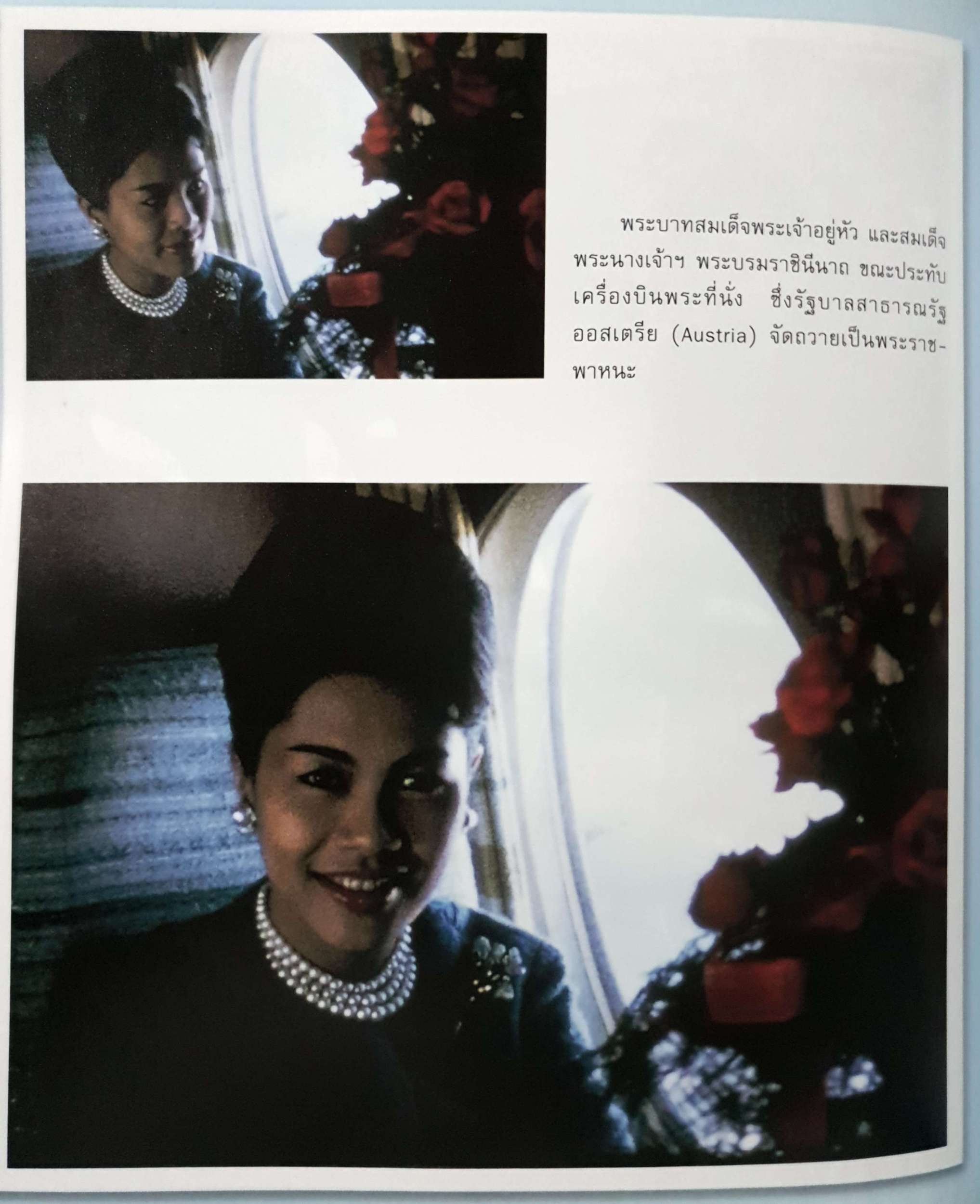 เสด็จฯ เยือนสาธารณรัฐออสเตรีย พ.ศ.๒๕๐๗