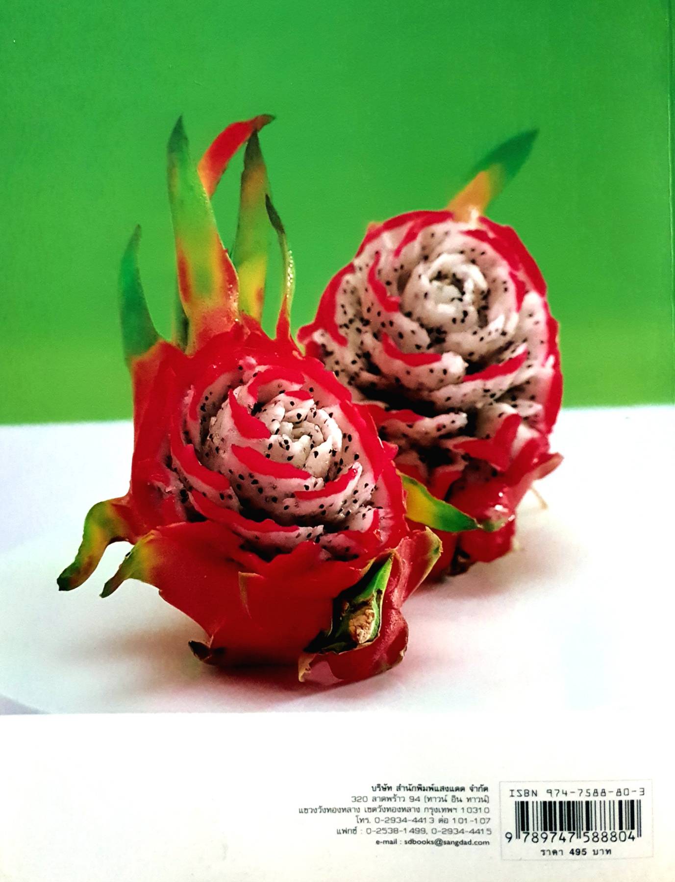 งานสลักผักผลไม้ เล่มนี้ จำแนกหมวดหมู่ตามผักผลไม้ที่ใช้ และเรียงลำดับจากง่ายไปยาก