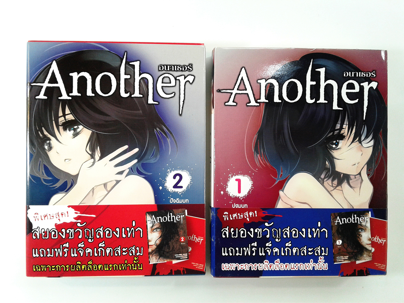 Another อนาเธอร์ เล่ม1-2 นิยาย นิยายแปล ไลท์โนเวล หนังสือ