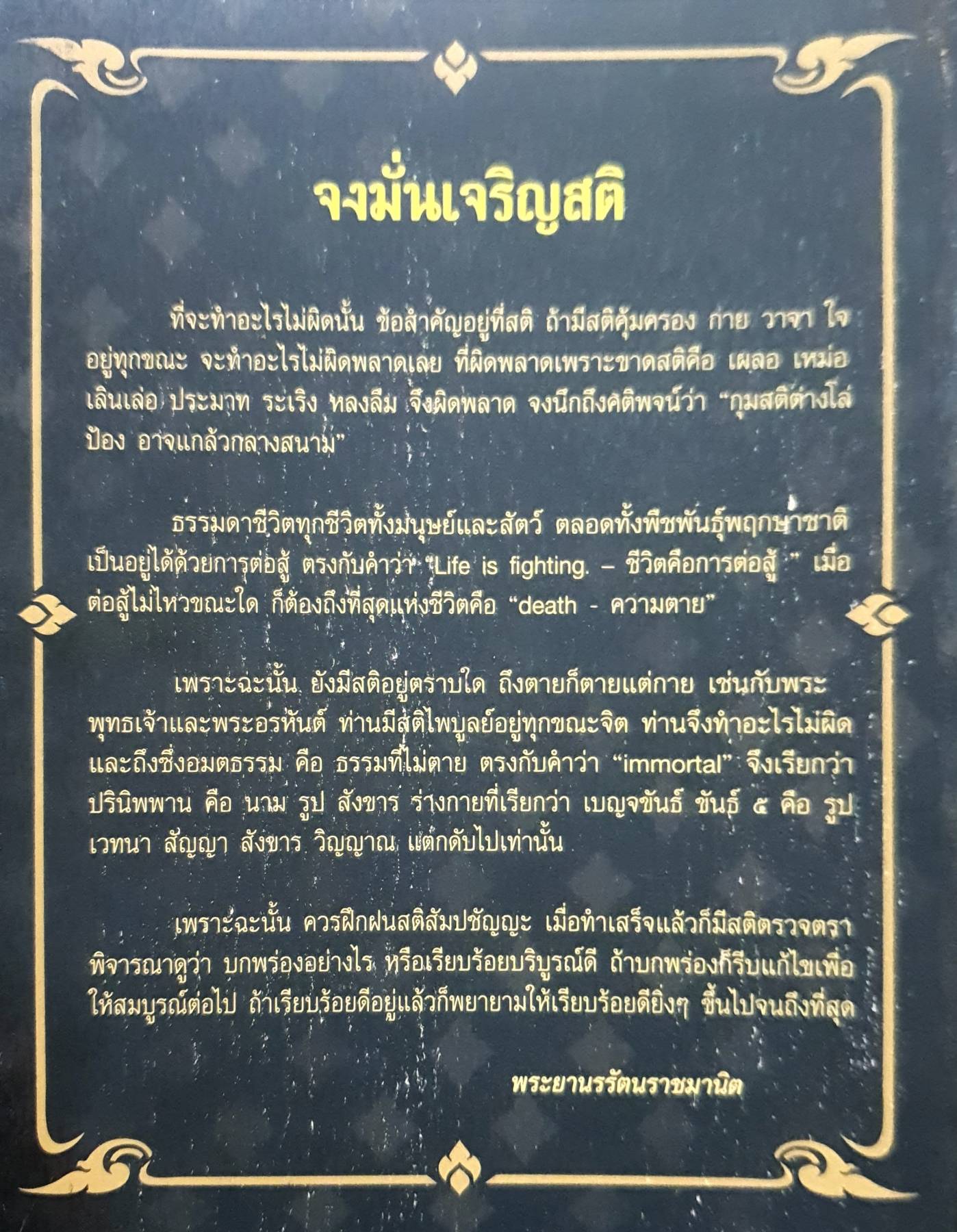 ท่านเจ้าคุณนรรัตน์ ประวัติ โอวาทธรรม