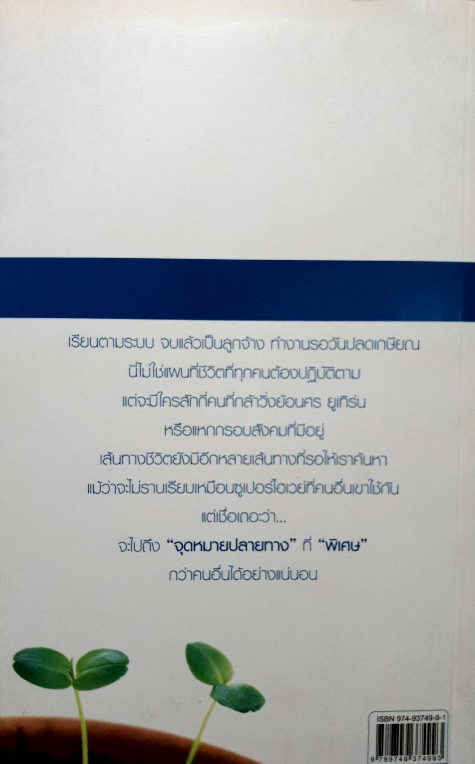 บริษัท ตัวเอง จำกัด Self INC. พงษ์ ผาวิจิตร