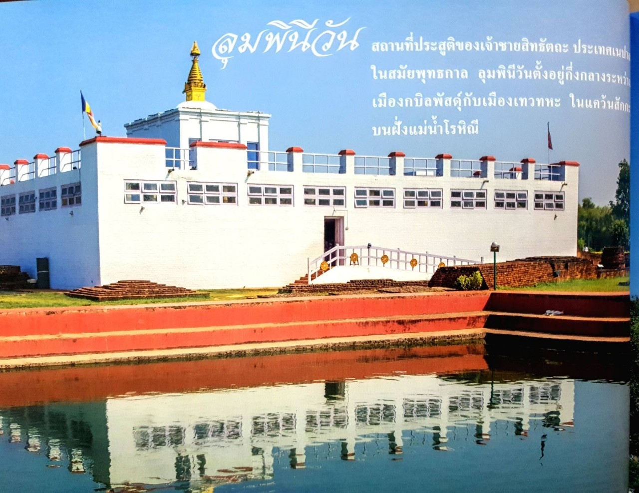 พุทธภูมิ สุวรรณภูมิ : หนังสือแนะนำสถานที่ท่องเที่ยวแสวงบุญ ตามรอย พุทธสถาน