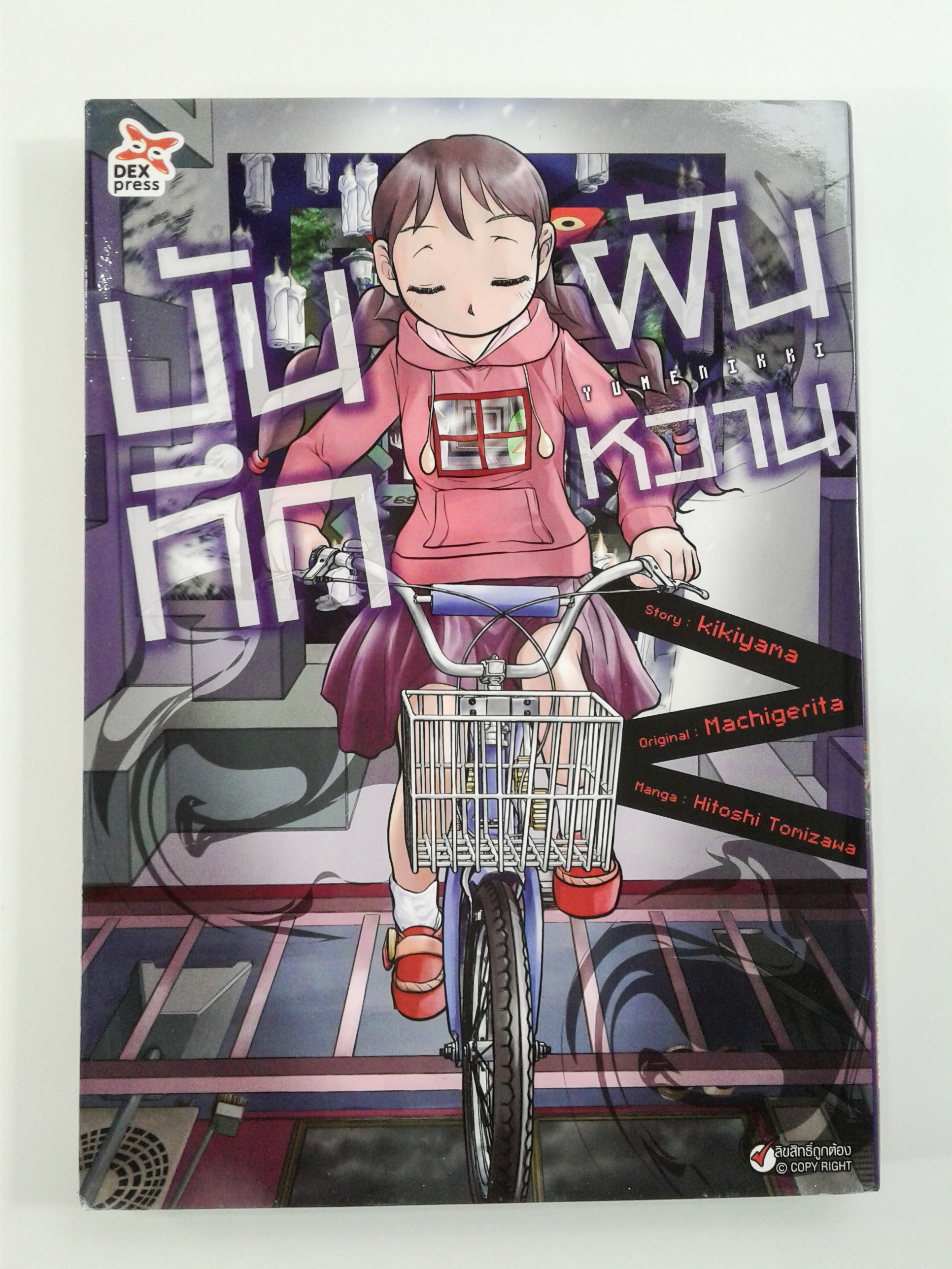 บันทึกฝันหวาน การ์ตูน การ์ตูนญี่ปุ่น มังงะ หนังสือ [คุ้มอักษรไทย]
