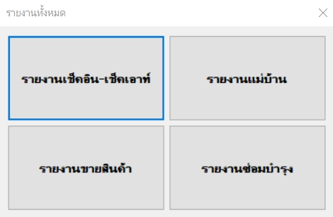 T.M.Program-03 ระบบบริหารจัดการห้องพักสำหรับ ชั่วคราว-รายวัน