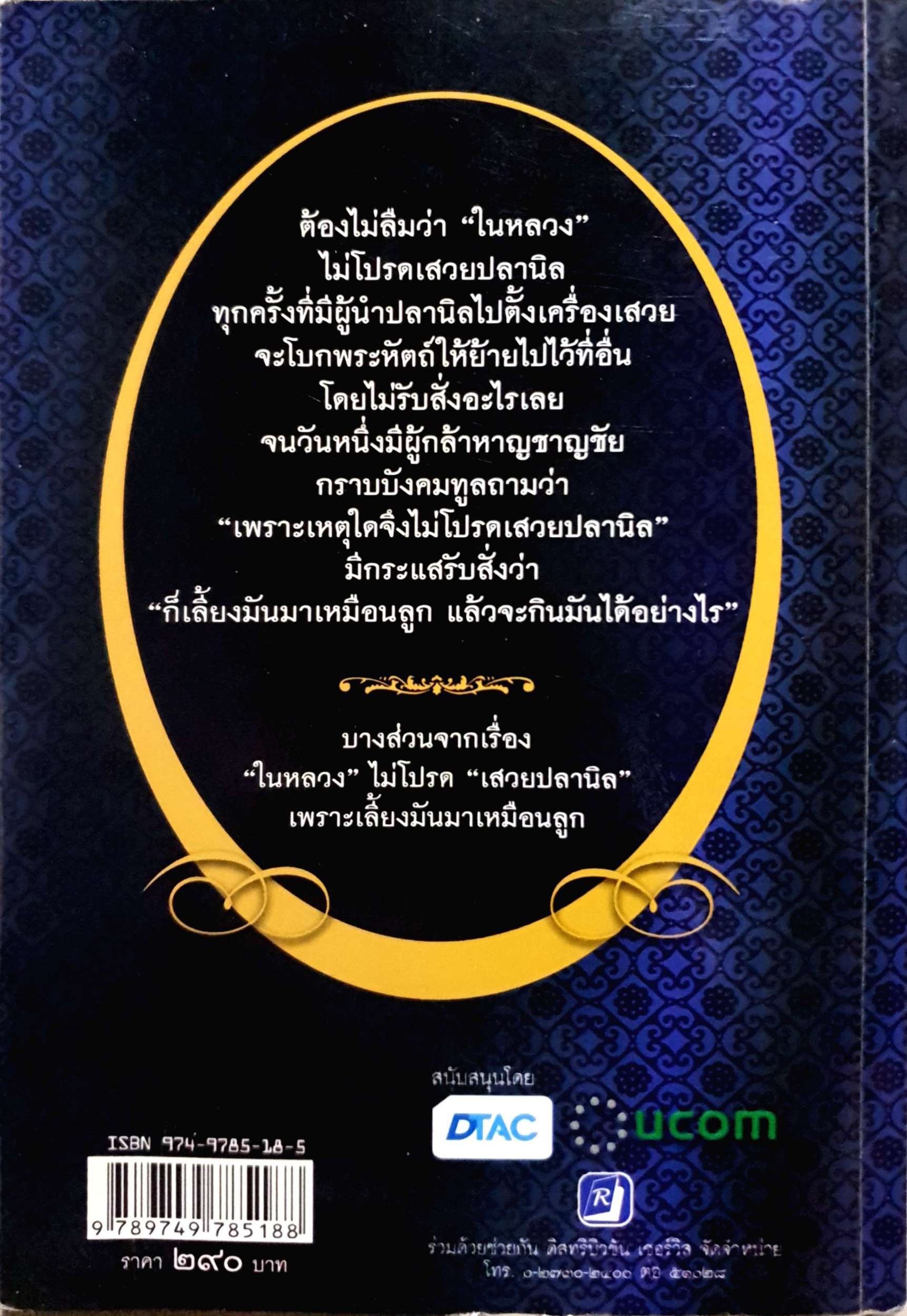 ใกล้เบื้องพระยุคลบาท กับ ลัดดาซุบซิบ