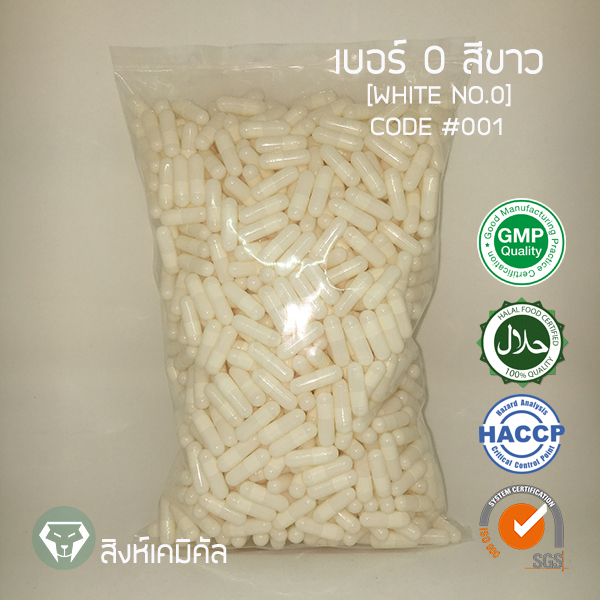 #001 Capsule no.0 สีขาวขุ่น