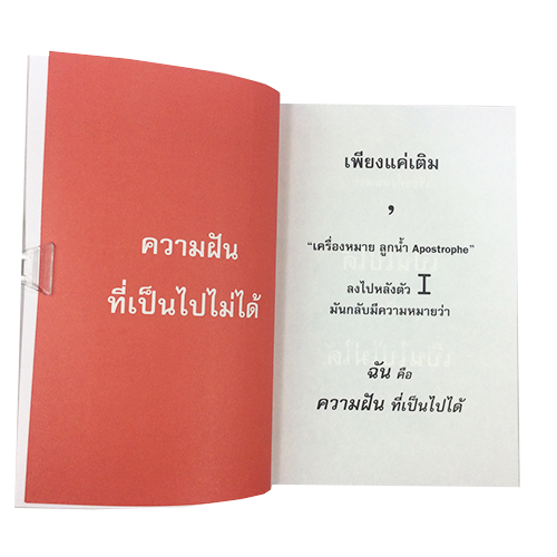 20 แนวคิด เพื่อเปลี่ยนชีวิตตนเอง หนังสือ ความคิด กำลังใจ พัฒนาตนเอง หนังสือ [คุ้มอักษรไทย]