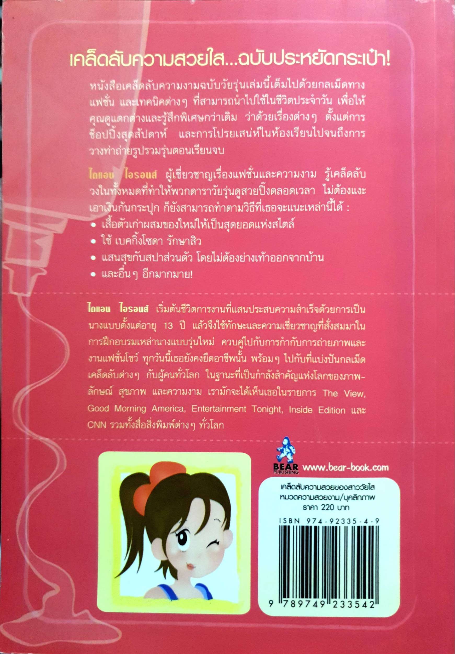 เคล็ดลับความสวย ของสาววัยใส