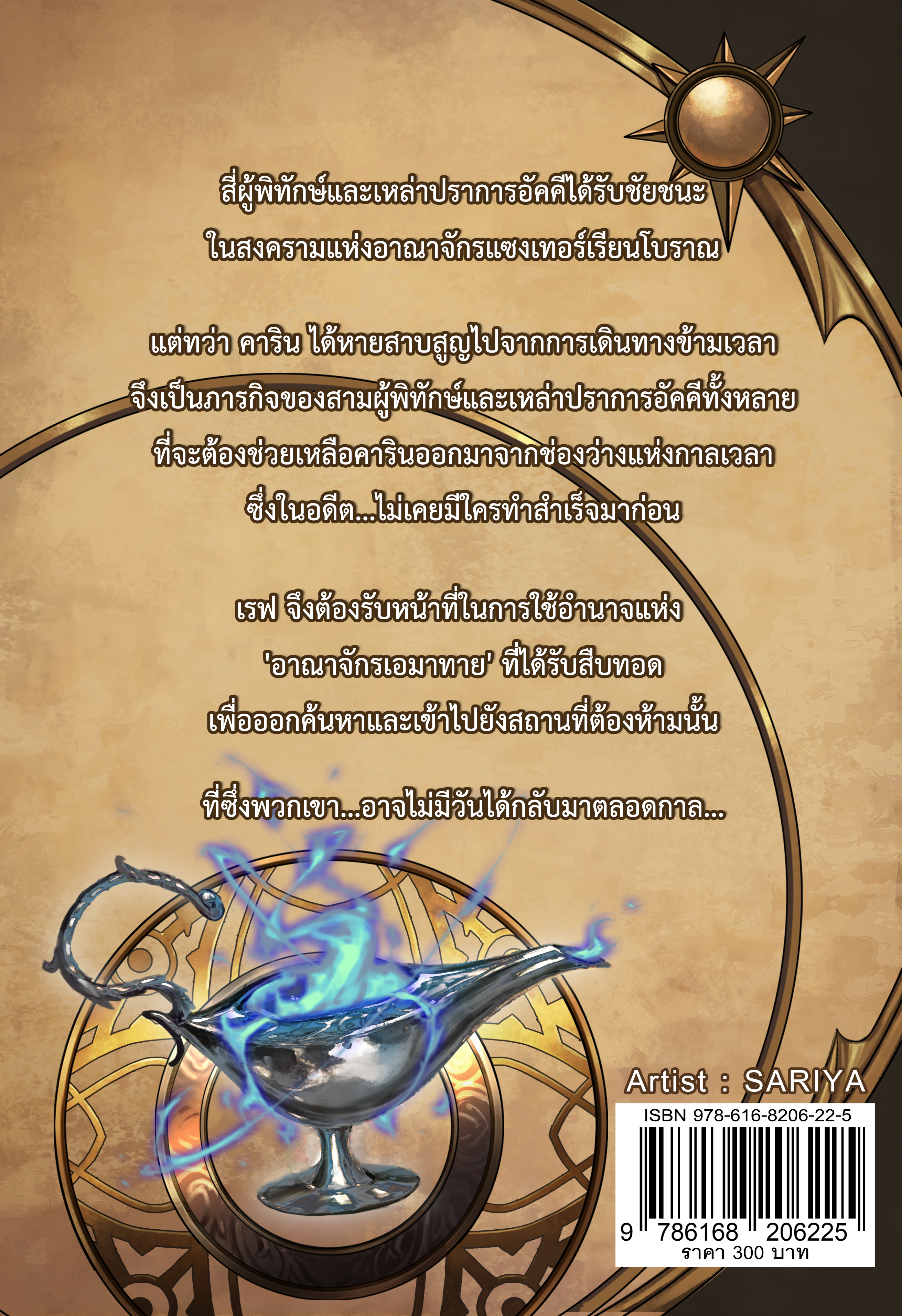 มาฮาเดล มหาวิทยาลัยมหาเวท เล่ม 7 ภาค มหาวิหารแห่งความทรงจำ 1/2