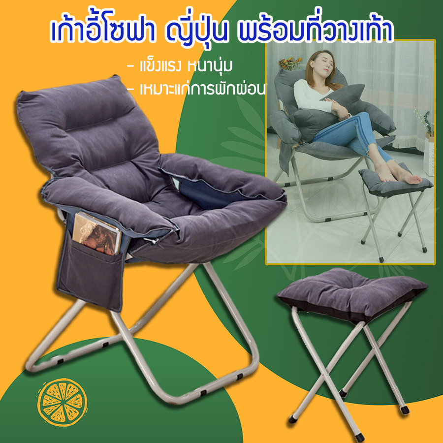 เก้าอี้โซฟา เก้าอี้นั่งเล่น เก้าอี้พักผ่อน เก้าอี้พับนอน โซฟาเดี่ยว เก้าอี้โมเดิร์น เก้าอี้อาร์มแชร์ เก้าอี้นอน เก้าอี้นั่งในสวน รุ่น HC-014