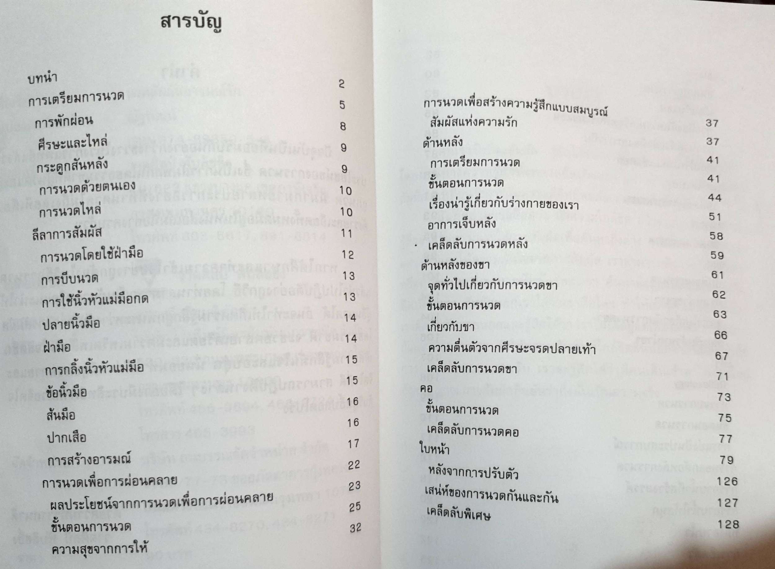 นวด สัมผัสอารมณ์รัก / ณัฐพัฒน์ แปล
