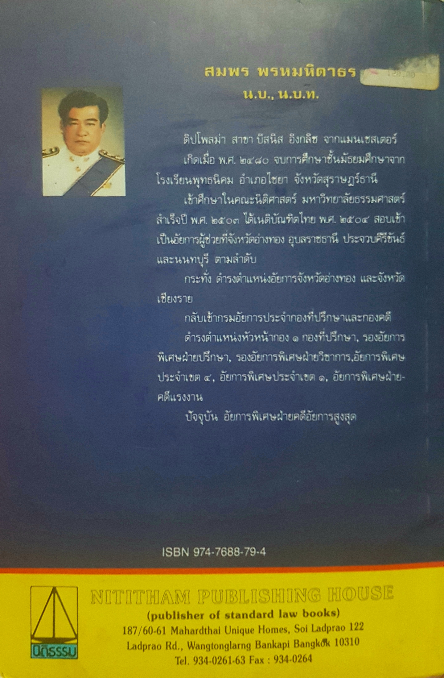 คู่มือการดำเนินคดีอาญา เกี่ยวกับเช็ค ตามกฎหมายเก่าและใหม่