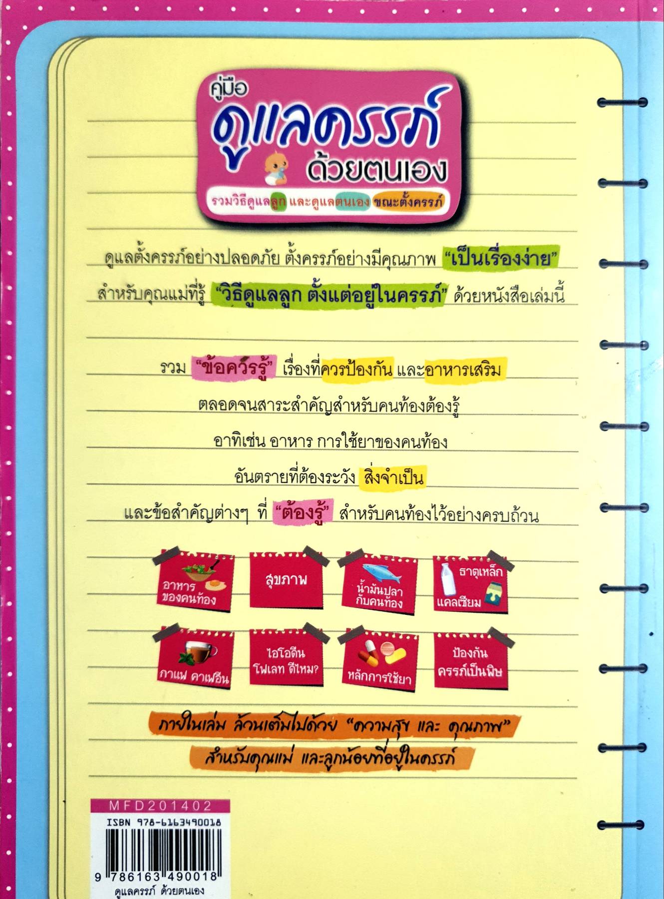 คู่มือ ดูแลครรภ์ ด้วยตนเอง รวมวิธีดูแลลูก และดูแล ตนเอง ขณะตั้งครรภ์