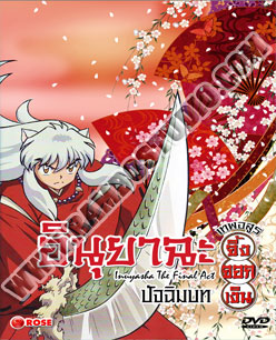 Inuyasha Year 5 The Final Act อินุยาฉะ เทพอสูรจิ้งจอกเงิน ปัจฉิมบท ภาค5 - 2 แผ่น (จบ)