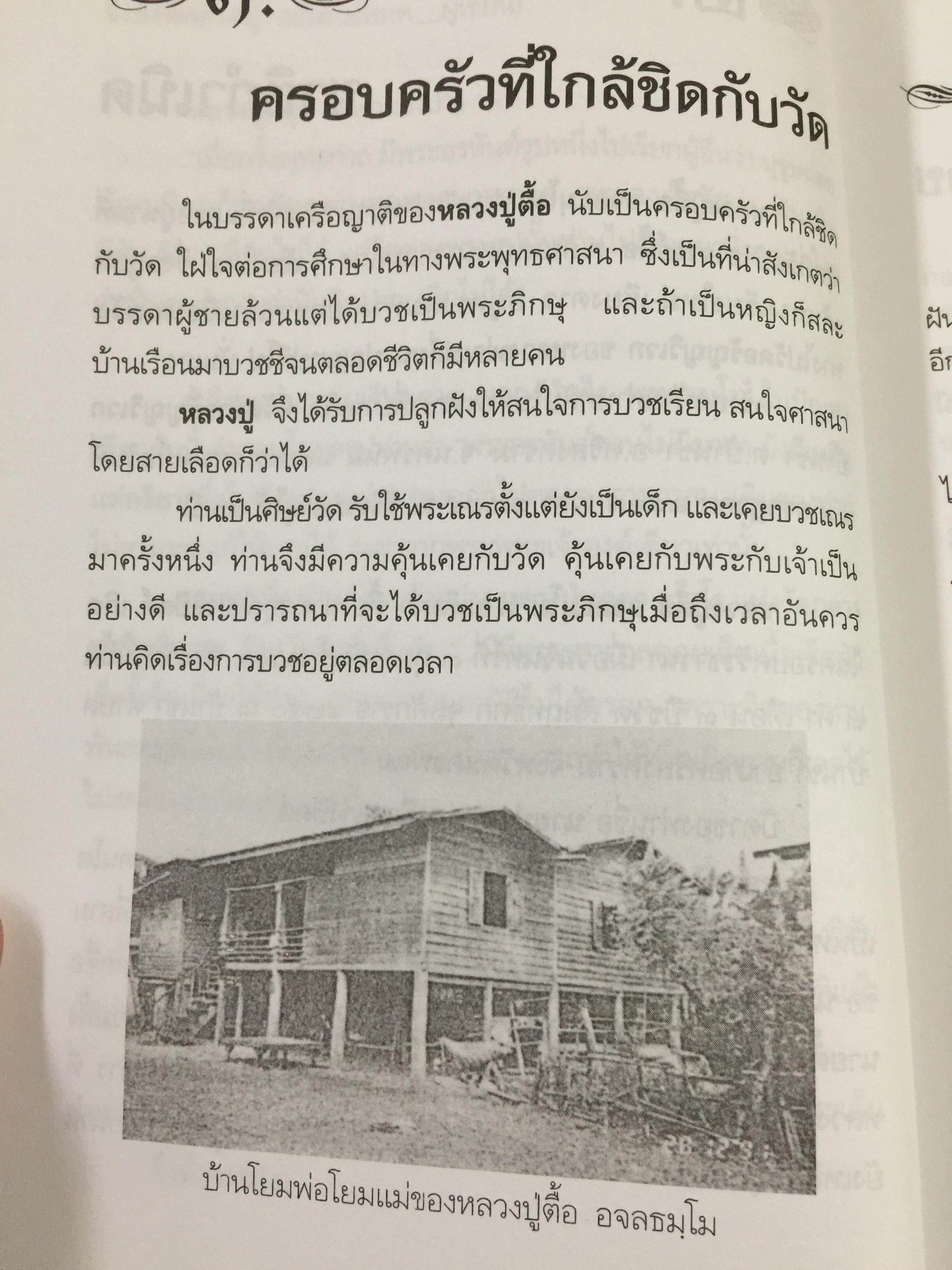 หลวงปู่ตื้อ อจลธมฺโม พระอรหันต์ผู้มีฤทธิ์ในยุคปัจจุบัน